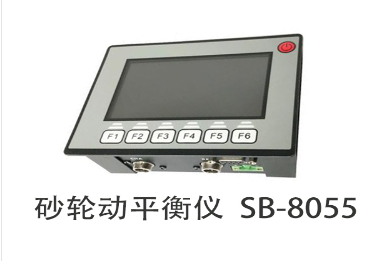 砂轮现场动平衡仪SB-8055