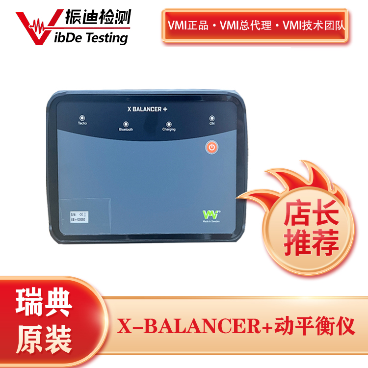 X BALANCER+现场动平衡仪