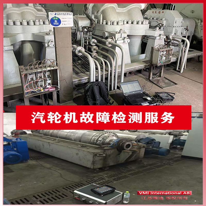 x5汽轮机振动分析服务.jpg