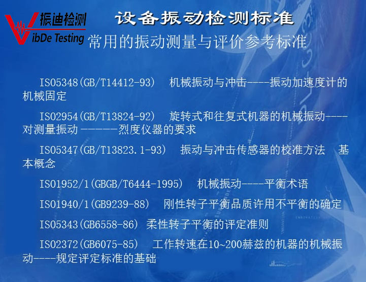设备振动检测标准.jpg