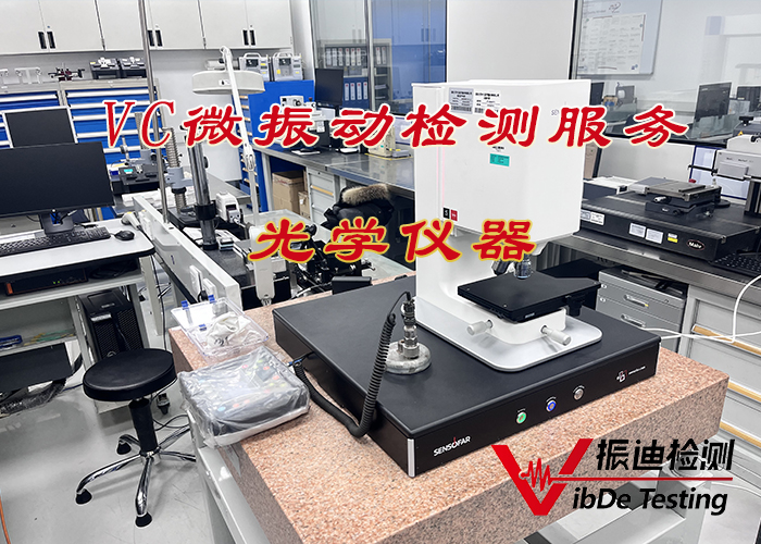 检测光学仪器减振台1jpg.jpg